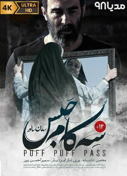 دانلود فیلم سه کام حبس دانلود فیلم سه کام حبس