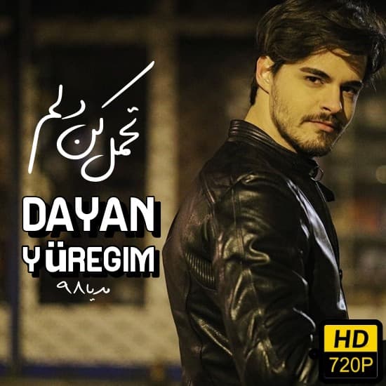 دانلود سریال ترکی تحمل کن دلم Dayan Yuregim دانلود سریال ترکی تحمل کن دلم Dayan Yuregim
