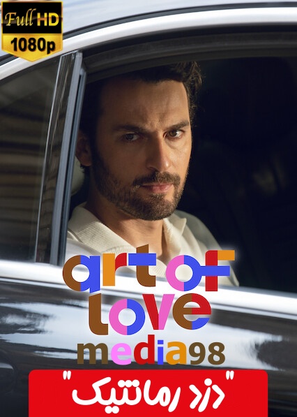 دانلود فیلم ترکی دزد رمانتیک Romantik Hirsiz دانلود فیلم ترکی دزد رمانتیک Romantik Hirsiz