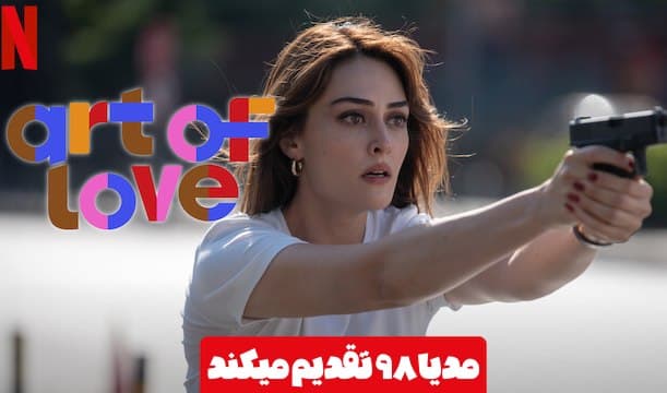 Esra Bilgiç در نمایی از فیلم دزد رمانتیک Esra Bilgiç در نمایی از فیلم دزد رمانتیک