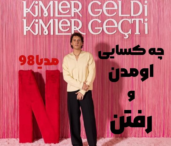 دانلود سریال چه کسایی اومدن و رفتن - Kimler Geldi Kimler Geçti دانلود سریال چه کسایی اومدن و رفتن - Kimler Geldi Kimler Geçti