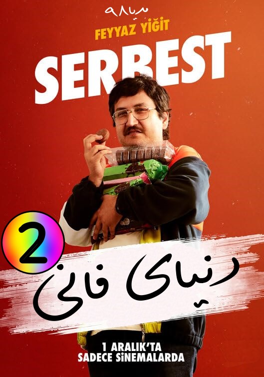 فیلم ترکی دنیای فانی 2023 قسمت دوم دانلود فیلم ترکی دنیای فانی 2