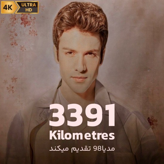فیلم ترکی 3391 Kilometre بدون سانسور دانلود فیلم ترکی 3391 با کیلومتر با زیرنویس فارسی