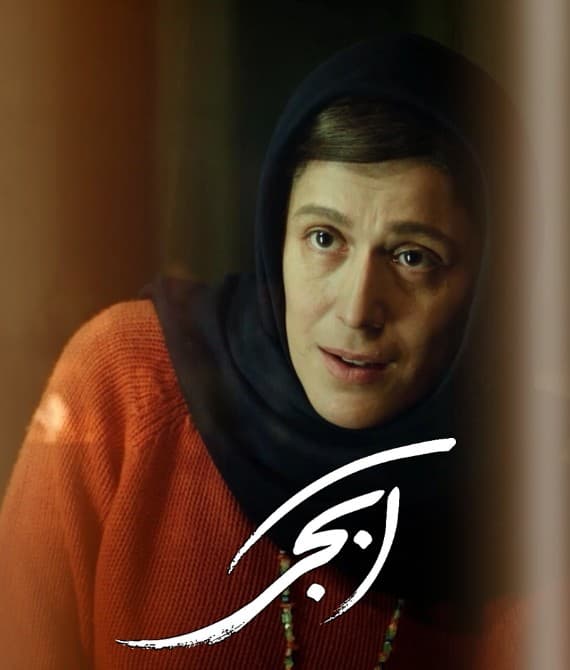 دانلود فیلم ایرانی آبجی دانلود فیلم ایرانی آبجی