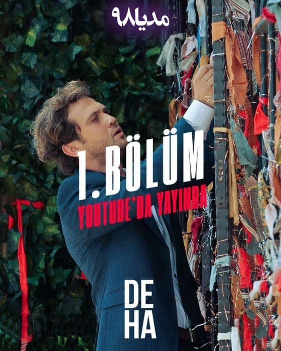 دانلود سریال ترکی نابغه Deha 2024 با زیرنویس فارسی دانلود سریال ترکی نابغه Deha 2024 با زیرنویس فارسی