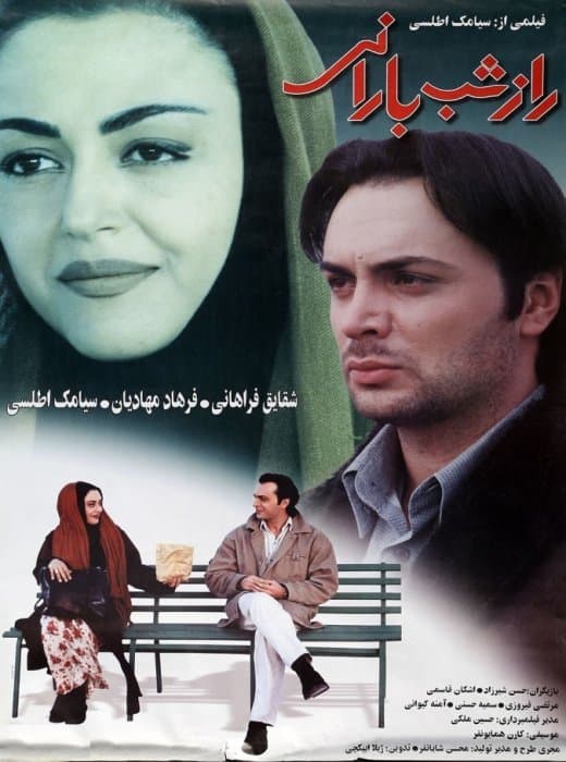فیلم سینمایی راز شب بارانی فیلم سینمایی راز شب بارانی