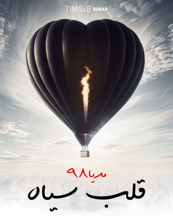 دانلود سریال ترکی قلب سیاه Siyah Kalp بدون سانسور دانلود سریال ترکی قلب سیاه Siyah Kalp بدون سانسور