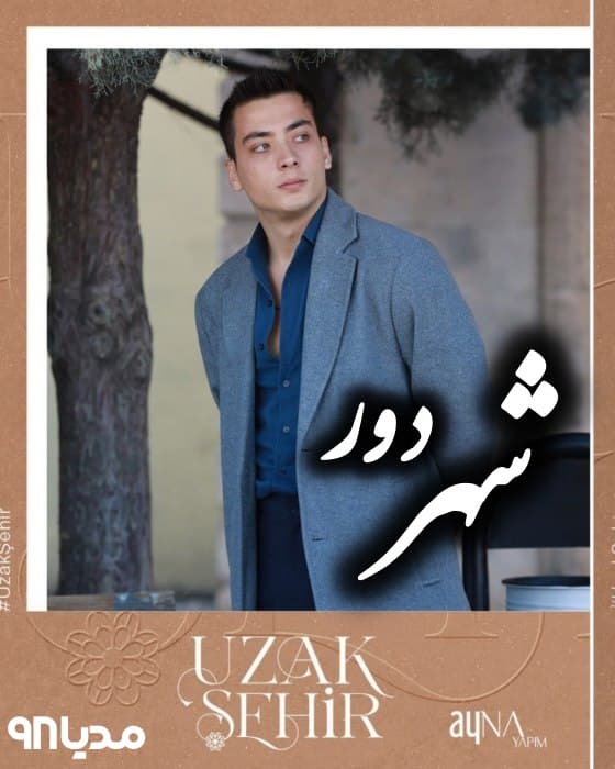 دانلود سریال ترکی شهر دور Uzak Sehir 2024 دانلود سریال ترکی شهر دور Uzak Sehir 2024