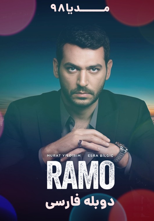 دانلود سریال ترکی رامو دوبله فارسی بدون سانسور دانلود سریال ترکی رامو دوبله فارسی بدون سانسور