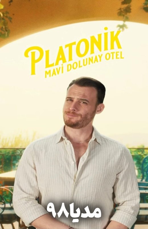 Platonik: Mavi Dolunay Otel – عشق یک طرفه: هتل ماه کامل آبی Platonik: Mavi Dolunay Otel – عشق یک طرفه: هتل ماه کامل آبی